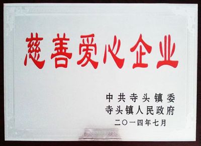 点击查看详细信息<br>标题：慈善爱心企业 阅读次数：4157